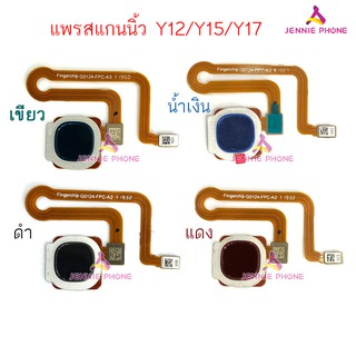 สแกนนิ้ว VIVO Y12 Y15 Y17 แพรสแกนนิ้ว VIVO Y12 Y15 Y17