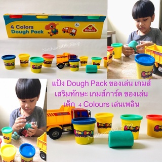 แป้ง Dough Pack ของเล่น เกมส์เสริมทักษะ เกมส์การ์ด ของเล่นเด็ก  4 Colours เล่นเพลิน