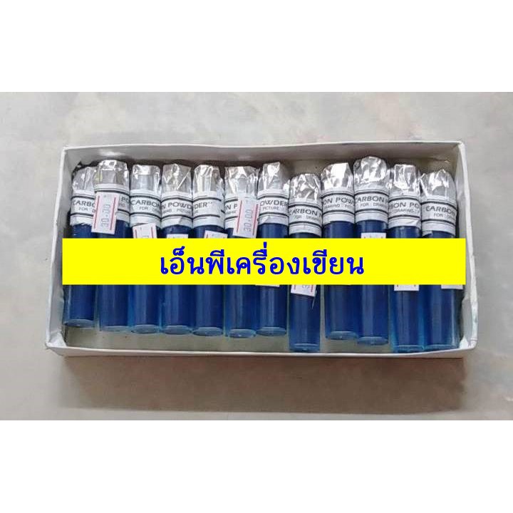 ผงคาร์บอน (สีฝุ่น) Carbon powder กล่องลายไทย สีน้ำเงิน