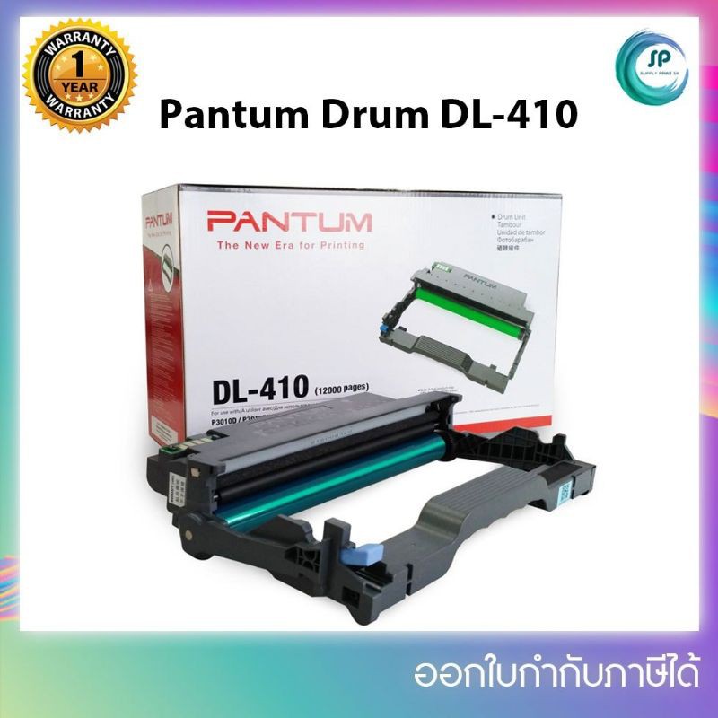 *มีสินค้า*Drum Pantum DL-410 (แท้) สำหรับเครื่องรุ่น Pantum P3010/3300/M6700/M6800/M7100/M7200 ""ออก