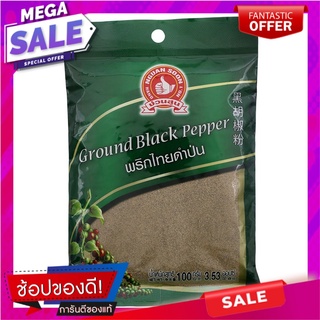 ตรามือพริกไทยดำป่น 100กรัม เครื่องปรุงรสและเครื่องเทศ Hand brand Ground black pepper 100 grams