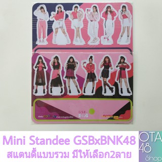 Ministandee GSBxBNK48 แบบรวม ลายใหม่ล่าสุด