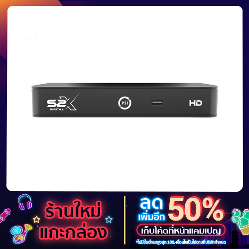 กล่องดาวเทียม PSI รุ่น S2X DIGITAL (รองรับจานทึบและจานตะแกรง คมชัดสะใจ)