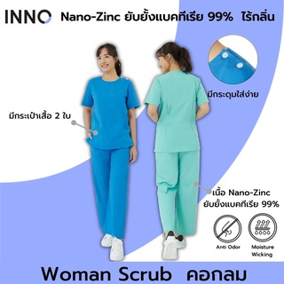 INNO ชุด Woman Scrub คอกลม ผ้า NanoZinc  ยับยั้งแบคทีเรีย ลดกลิ่นอับ ชุดสครับผู้หญิงสำหรับบุคลากรทางการแพทย์