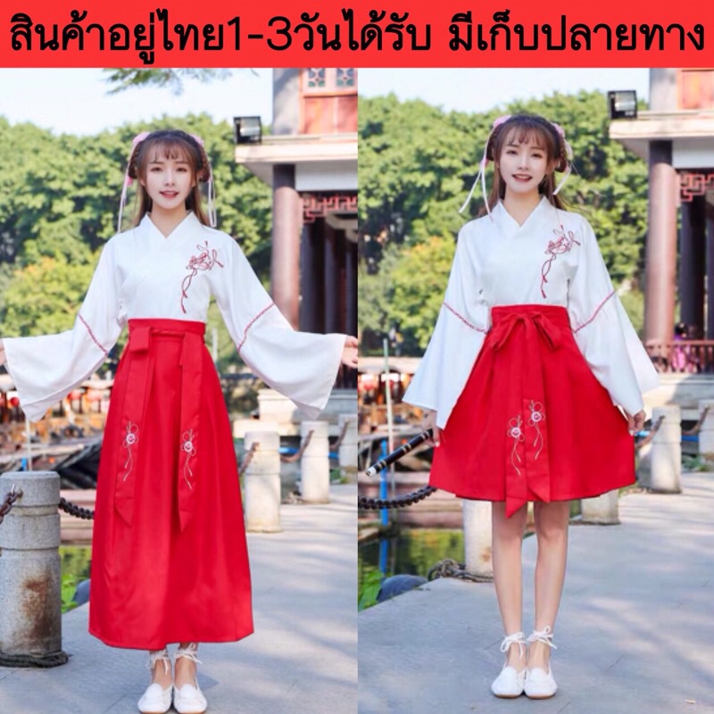 ชุดจีน ชัดจีนโบราณ พร้อมส่งในไทย