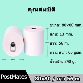 🔥ถูกที่สุด🔥 กระดาษความร้อน กระดาษใบเสร็จ ขนาด 80x80mm 50 ม้วน ยาว 56 m !!!