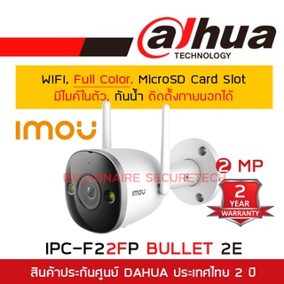 DAHUA IMOU WIFI IP CAMERA 2 MP IPC-F22FP BULLET 2E (3.6 mm) FullColor.WIFI, มีไมค์ในตัว,ติดตั้งภายนอก