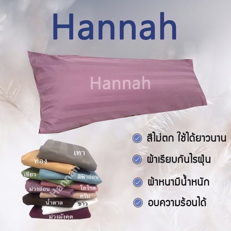 [ โปร Shopee]ปลอกหมอนบอดี้ [งานไทย กันไรฝุ่น ไม่ติดขนแมว] ทอแน่น 500-550 เส้นด้าย ผ้าเนื้อดีนุ่มลื่น ผ้าโครเทค