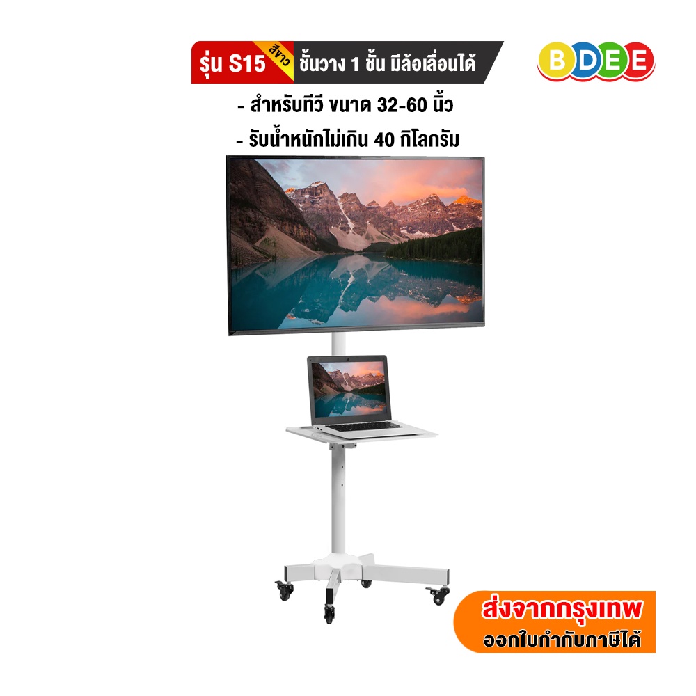 BDEE ขาตั้งทีวี แบบเสาเดียวพร้อมชั้นวาง 1 ชั้น  รุ่น S15 (สีขาว) (รองรับทีวี ขนาด 32-55 นิ้ว)