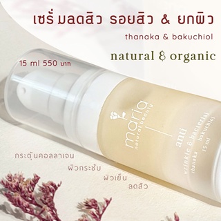 VR3VHA ลดเพิ่มทันที 65.- เมื่อช้อปขั้นต่ำ 500.- Maria Natural Beauty เซรั่มแก้สิว Advanced Clarifying Glow Serum 15 ml