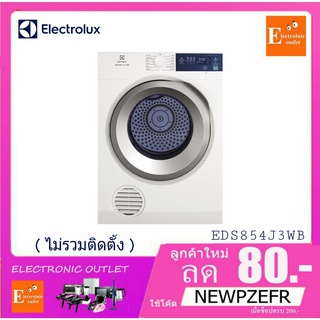 ELECTROLUX เครื่องอบผ้าฝาหน้า 8.5 kg. รุ่น EDS854J3WB