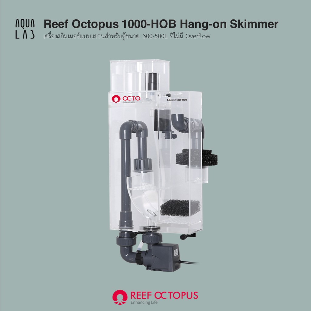 Reef Octopus Classic 1000-HOB Hang-on Skimmer เครื่องสกิมเมอร์แบบแขวน