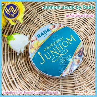 สครับจันทร์หอม JUNHOM Rada 350g.