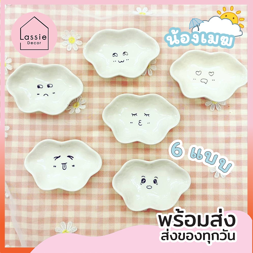 【พร้อมส่ง!】ถ้วยน้ำจิ้ม ก้อนเมฆ คาเรคเตอร์ 6 แบบ ขนาด 4.5 นิ้ว สไตล์ญี่ปุ่น ถูกที่สุด จานชามเซรามิก LassieDecor