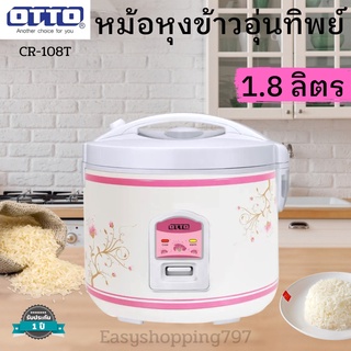 Otto หม้อหุงข้าวอุ่นทิพย์ รุ่น CR-180T 1.8 ลิตร (สีขาว) ส่งคละลาย