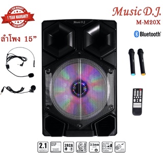 Music D.J. ( M-M20X ) M20X Black +USB, BLUETOOTH ตู้ช่วยสอน แถม Microphone.