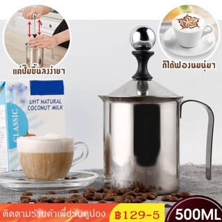 ที่ตีฟองนม เครื่องทำฟอง Milk Frother Coffee ที่ปั้มฟองนม ทำจาก แสตนเลส หนาอย่างดี