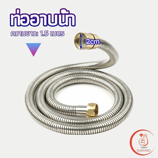 สายฝักบัวส สายฉีดชำระ แตนเลส ยาว 1.5 เมตร shower pipe