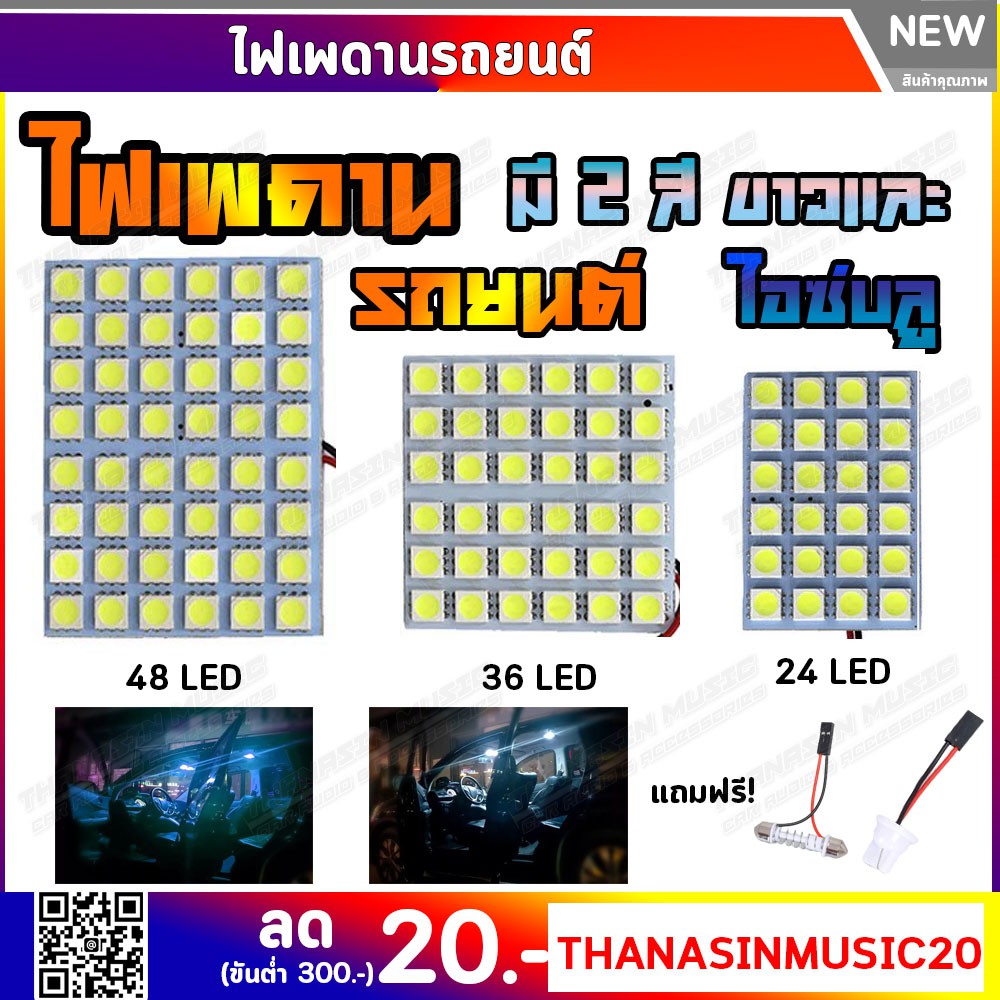 ไฟเพดาน ไฟส่องแผนที่ ไฟส่องสัมภาระ ไฟกลางเก๋ง ไฟเพดานรถยนต์LED ใส่กับรถได้ทุกรุ่น ชิป 5050 LED (แสงขาว,ไอซ์บลู)
