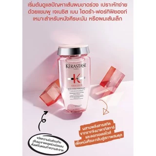 (แท้ 100%) Kerastase Shampoo Bain all type 250ml เคเรสตาส แชมพู บำรุงเส้นผมและหนังศีรษะ