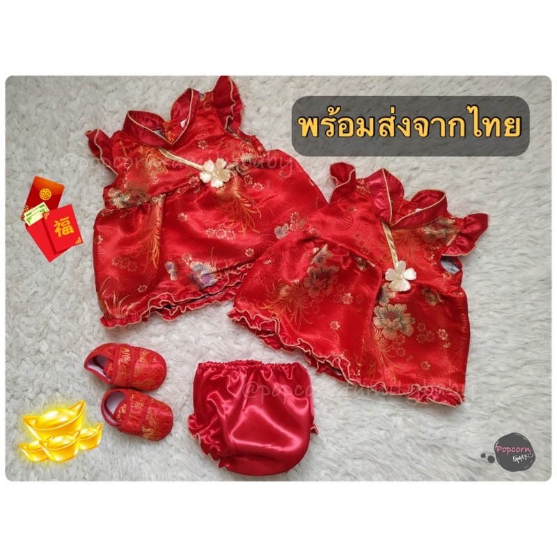 ชุดจีนอาหมวยเด็กเล็ก พร้อมส่งจากไทย