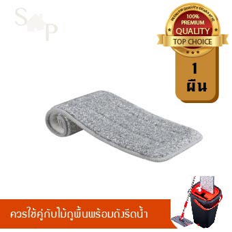 ผ้าถูพื้นสำรองรุ่น no1 1ผืนสต็อคในไทย ส่งตรงจากโรงงาน จัดส่งรวดเร็ว