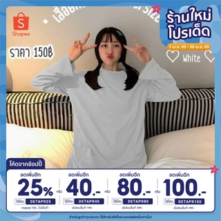 [ลด25%ใช้DETAPR25] เสื้อยืดแขนยาวกึ่งเดรสสั้น สีขาว ผ้าดีใส่สบายสุดๆ