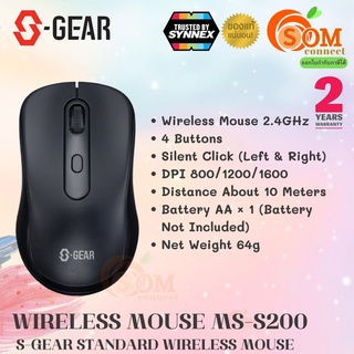 (MS-S200) WIRELESS MOUSE (เมาส์ไร้สาย) S-GEAR (S200) 1600DPI 2.4GHz เสียงคลิกเงียบ (2Y) ของแท้ ประกัน SYNNEX