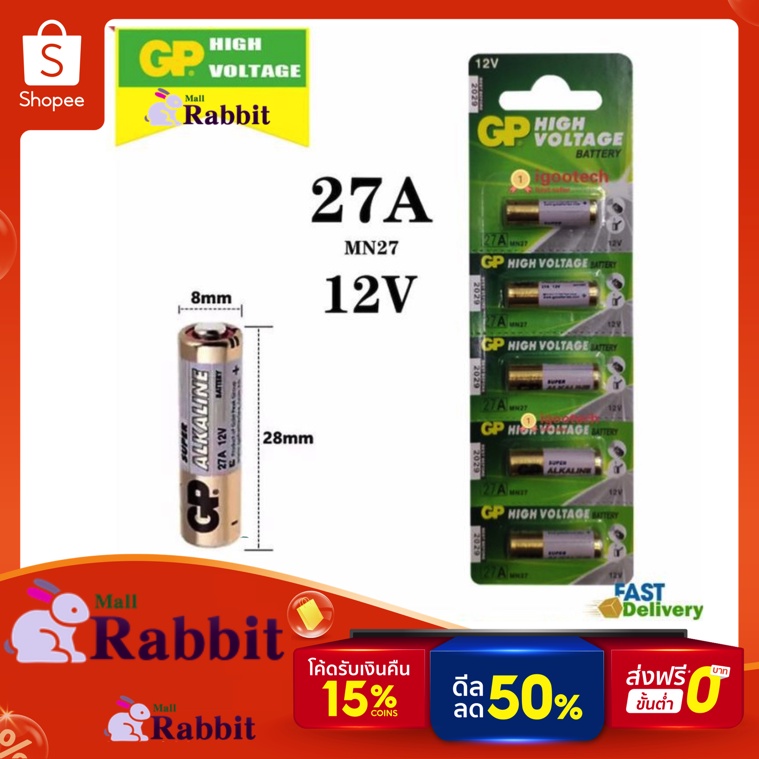 Rabbit Mall GP 23A 27A 12V 5 ก้อน ถ่านรีโมท ถ่าน 23A 27A 12v นาฬิกาปลุก กล้อง Super Alkaline battery