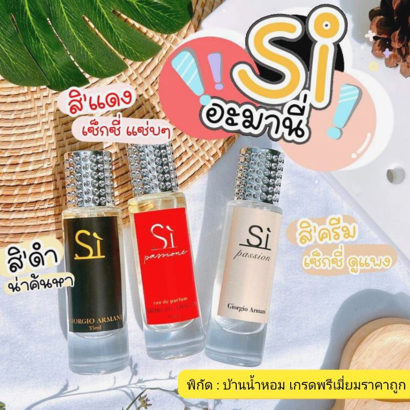 น้ำหอม Go si ดำ แดง ครีม 🌺🌺น้ำหอมเกรดพรีเมี่ยม ราคาถูก🌷🌷