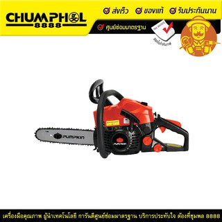PUMPKIN เลื่อยโซ่ยนต์ 11.5 นิ้ว P-S3200