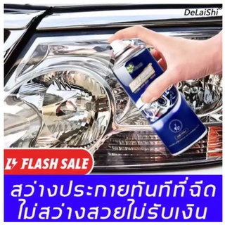 ขวดเดียวเปลี่ยนใหม่ได้DLSเคลือบไฟหน้า ไม่ต้องถอดประกอบ แก้ปั…