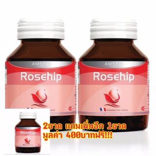 ​Amsel​ rosehip 30แคป x 2ขวด​+แถมเพิ่มฟรีอีก1ขวด(📢จำนวนจำกัด🎉)