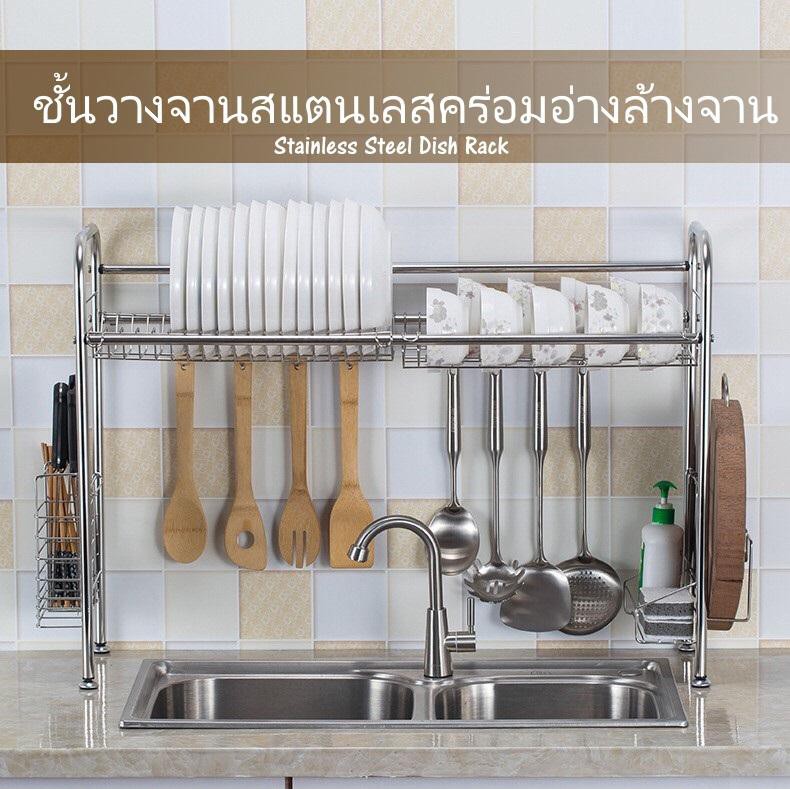 EZ ชั้นวางจานสแตนเลสคร่อมอ่างล้างจาน​ เกรด 304 Stainless Steel Dish Rack 60 cm