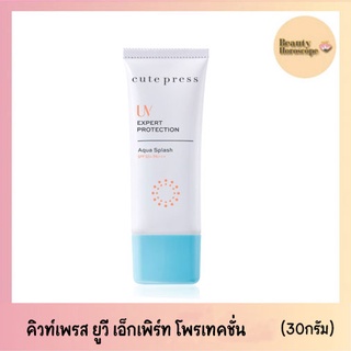 Cute Press UV Expert Protection Aqua Splash คิวท์เพรส ยูวี SPF50+/PA+++ (30g)