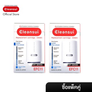 ซื้อคู่ราคาพิเศษ ไส้กรอง Mitsubishi Cleansui รุ่น EFC11 2 ชิ้น ล็อตใหม่ 17+2 (HGC9E-S) มาตราฐาน NSF