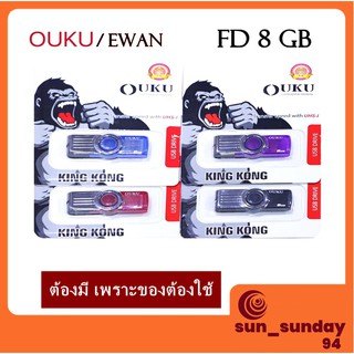 EWANอีวาน แฟรชไดร์ฟ 8 GBแฟลชไดร์ แฟลชไดร์ฟ แฟรชไดร์เก็บข้อมูลคอมพิวเตอร์ แฟรชไดร์ เฟรชไดร์ช ตัวเก็บข้อมูล แฟรตไดร์ USB