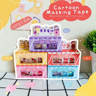 Cartoon masking tape พร้อมส่งทุกสี ลายสวยมากค่า