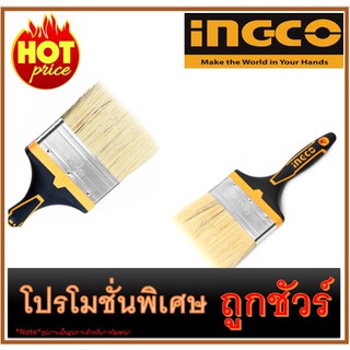 🔥แปรงทาสีด้ามพลาสติก ขนาด 4นิ้ว I1200 🔥INGCO CHPTB8704