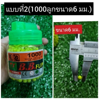 💯💯กระสุนปืนอัดลม(ขนาม6มม.)