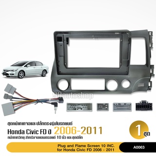หน้ากากHONDA CIVIC FDปี 2006-2011 น้างฟ้า สําหรับจอแอนดรอย 1…