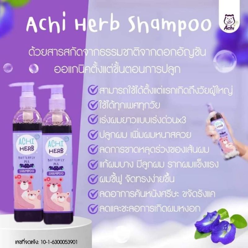 Achi Herb shampoo อชิเฮิร์บ แชมพูสมุนไพรอัญชัน เร่งผมยาว บำรุงผมให้ดกดำ - รูปที่ 6