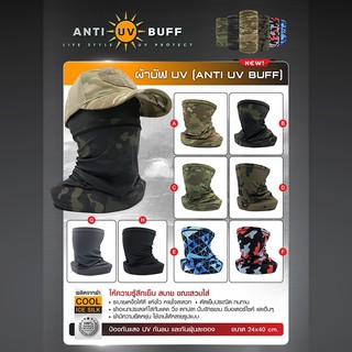ผ้าบัฟ UV ( Anti UV Buff )