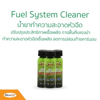 X-1R Fuel System Cleaner น้ำยาทำความสะอาดหัวฉีดทั้งเครื่องยนต์เบนซินและดีเซล