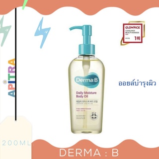 🌟 พร้อมส่ง/แท้100%🌟DERMA:B Daily Moisture body oil 200ml.สูตรอ่อนโยน เนื้อไม่เหนียว