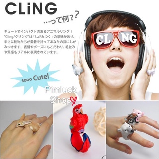 พร้อมส่ง แหวนเรซิ่น ลายสัตว์ สุดแสนน่ารัก💍 แหวน 3 มิติ Pet ring Cling ring - pimluck