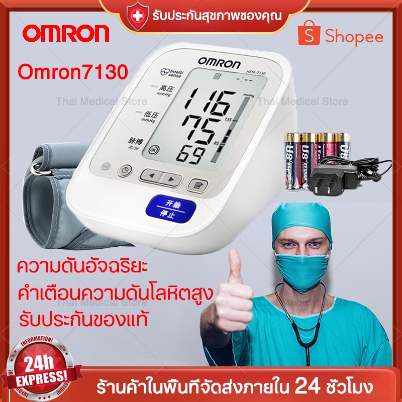 เครื่องวัดความดัน Omron เครื่องวัดความดัน Omron Hem 7130 วัดความดัน Omron เครื่องวัดความดัน มีการรับ