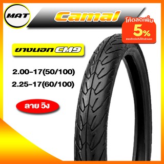 ยางนอกยางมอเตอร์ไซค์  Camel CM9 2.00-17 (50/100)ลายวิง 1 เส้น