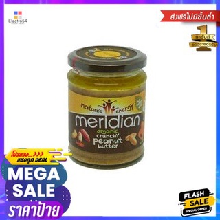 Meridian Organic Crunchy Peanut Butter 280g เมอริเดียน เนยถั่วกรุบกรอบ ออร์แกนิค 280g