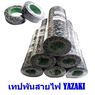 เทปพันสายไฟ YAZAKI สีดำ 3/4.x10m (กว้าง 19 มม. หนา 0.125 มม. ยาว 10 เมตร)